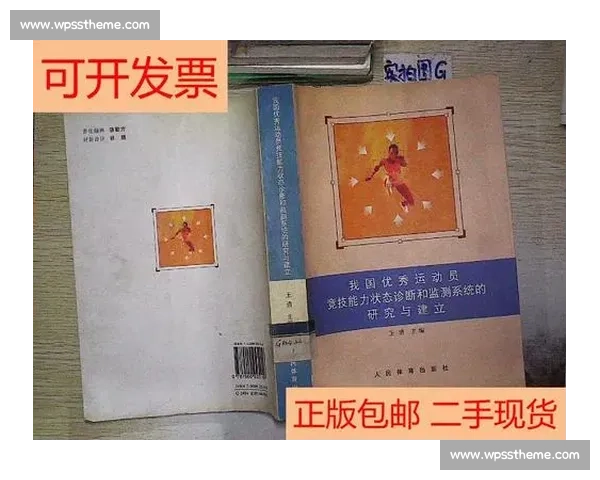 科学化体育训练方法提升运动员综合竞技能力研究 科学化体育训练方法提升运动员综合竞技能力研究
