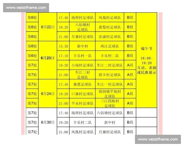 全面解析年度重大体育赛事日程及赛程安排与观赛指南