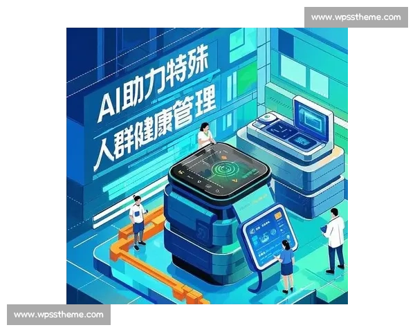 基于智能技术的体育健康监测与运动数据管理研究 基于智能技术的体育健康监测与运动数据管理研究